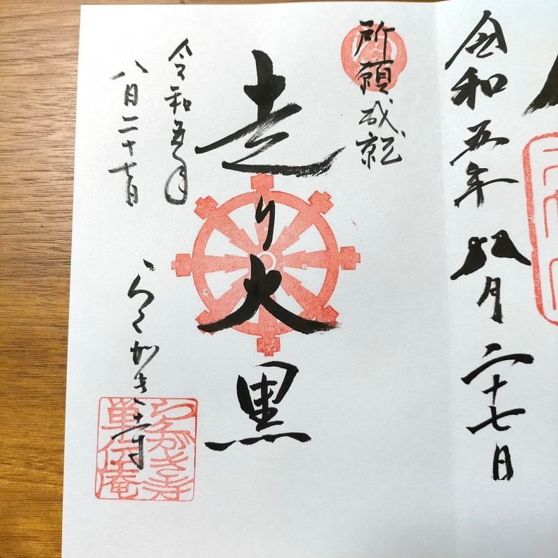 tanden-an the goshuin stamp