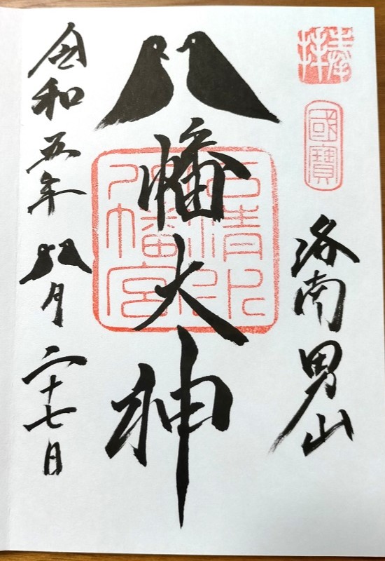 iwashimizu hachimangu goshuin stamp